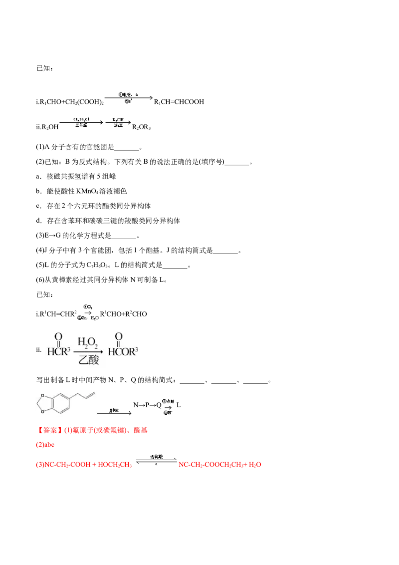 专题19有机化学基础（选修）&mdash;&mdash;三年（2020-2022）高考真题化学分项汇编（新高考专用）（解析版）_05高考化学_新高考复习资料_2023年新高考资料_专项复习