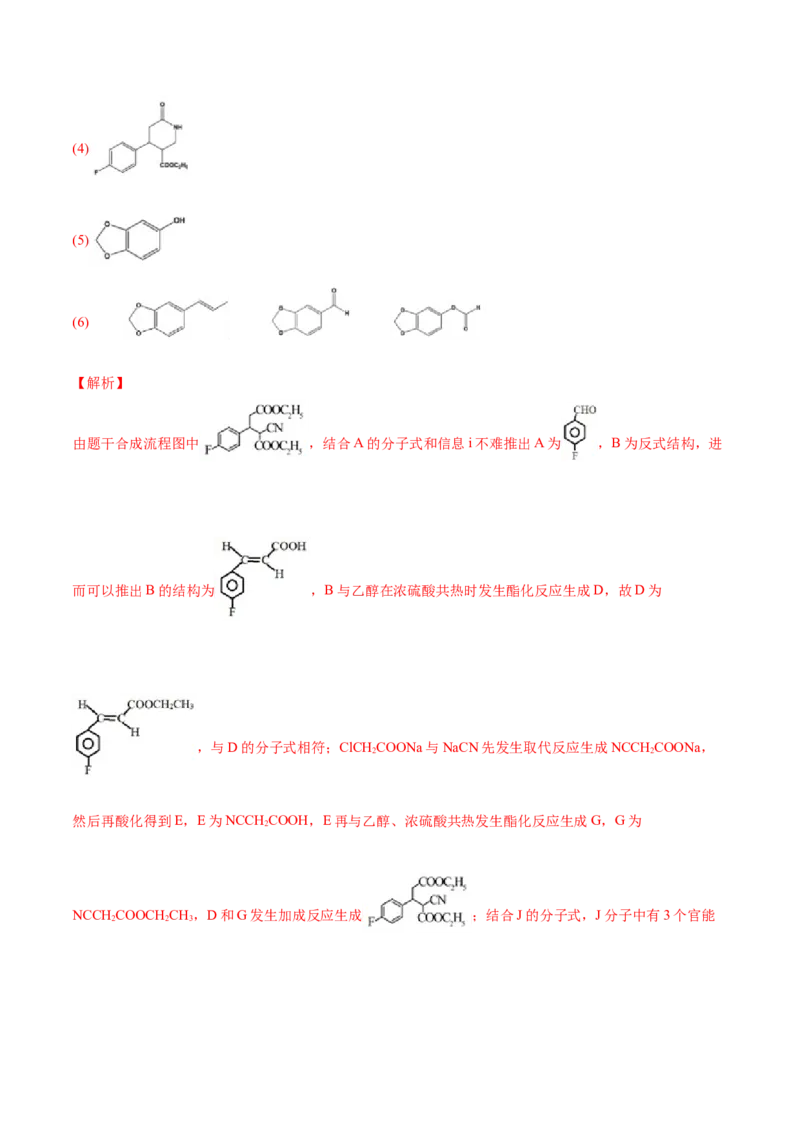 专题19有机化学基础（选修）&mdash;&mdash;三年（2020-2022）高考真题化学分项汇编（新高考专用）（解析版）_05高考化学_新高考复习资料_2023年新高考资料_专项复习