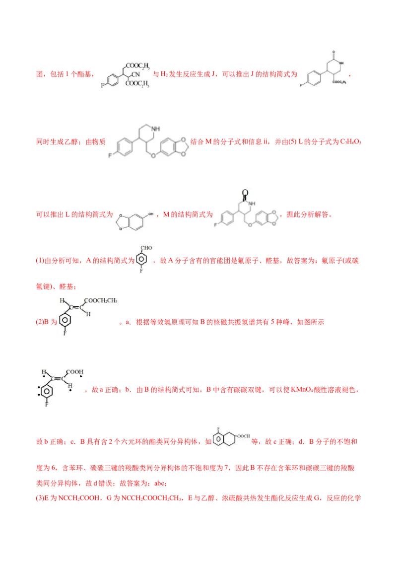 专题19有机化学基础（选修）&mdash;&mdash;三年（2020-2022）高考真题化学分项汇编（新高考专用）（解析版）_05高考化学_新高考复习资料_2023年新高考资料_专项复习