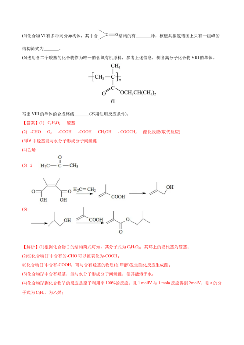 专题19有机化学基础（选修）&mdash;&mdash;三年（2020-2022）高考真题化学分项汇编（新高考专用）（解析版）_05高考化学_新高考复习资料_2023年新高考资料_专项复习