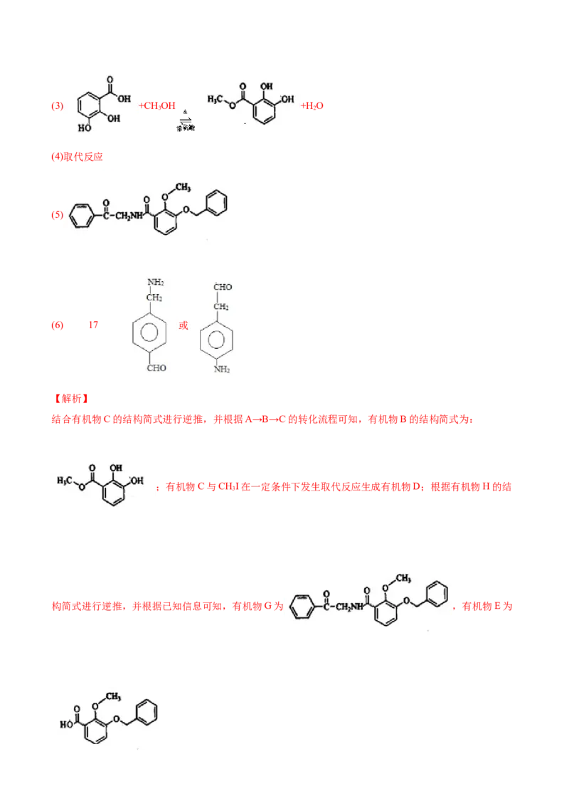 专题19有机化学基础（选修）&mdash;&mdash;三年（2020-2022）高考真题化学分项汇编（新高考专用）（解析版）_05高考化学_新高考复习资料_2023年新高考资料_专项复习