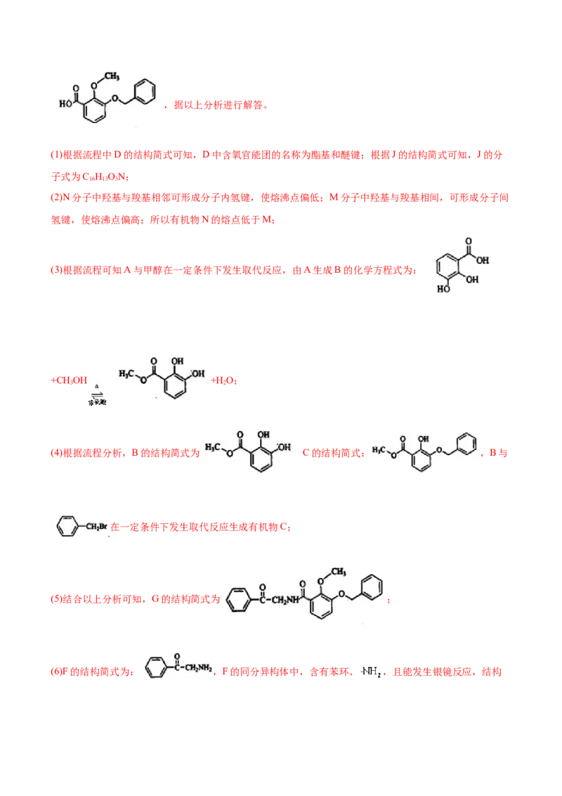专题19有机化学基础（选修）&mdash;&mdash;三年（2020-2022）高考真题化学分项汇编（新高考专用）（解析版）_05高考化学_新高考复习资料_2023年新高考资料_专项复习
