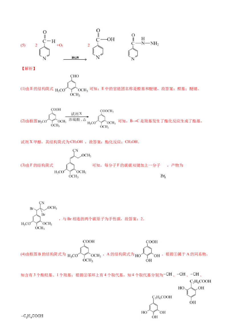 专题19有机化学基础（选修）&mdash;&mdash;三年（2020-2022）高考真题化学分项汇编（新高考专用）（解析版）_05高考化学_新高考复习资料_2023年新高考资料_专项复习