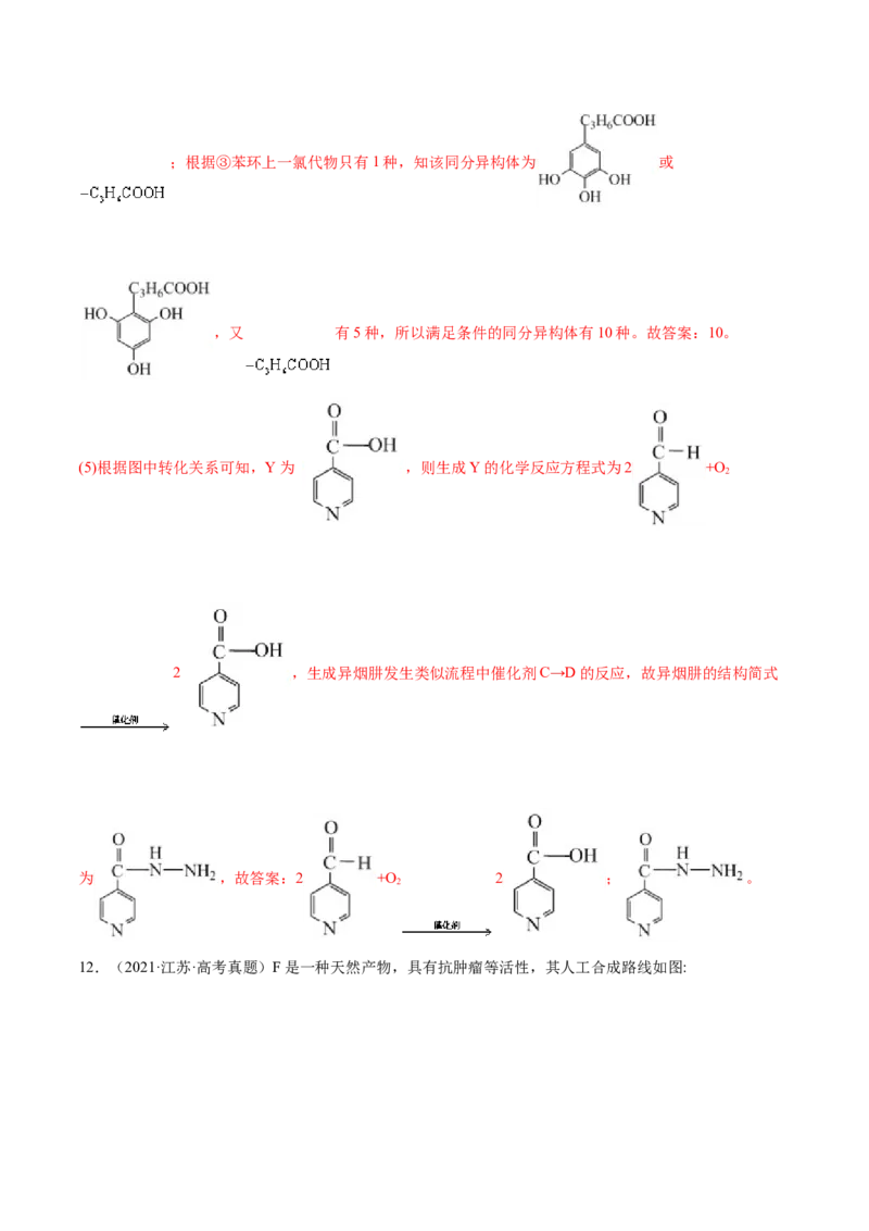 专题19有机化学基础（选修）&mdash;&mdash;三年（2020-2022）高考真题化学分项汇编（新高考专用）（解析版）_05高考化学_新高考复习资料_2023年新高考资料_专项复习