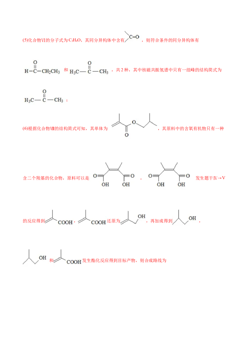 专题19有机化学基础（选修）&mdash;&mdash;三年（2020-2022）高考真题化学分项汇编（新高考专用）（解析版）_05高考化学_新高考复习资料_2023年新高考资料_专项复习