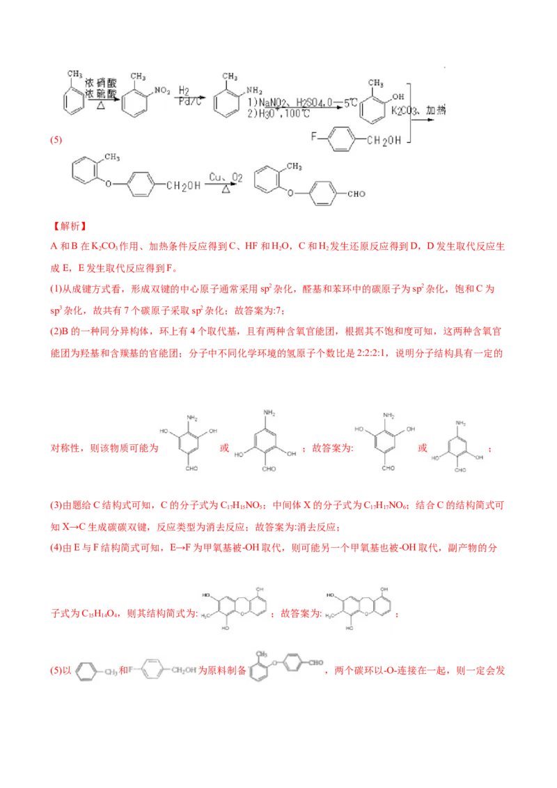 专题19有机化学基础（选修）&mdash;&mdash;三年（2020-2022）高考真题化学分项汇编（新高考专用）（解析版）_05高考化学_新高考复习资料_2023年新高考资料_专项复习