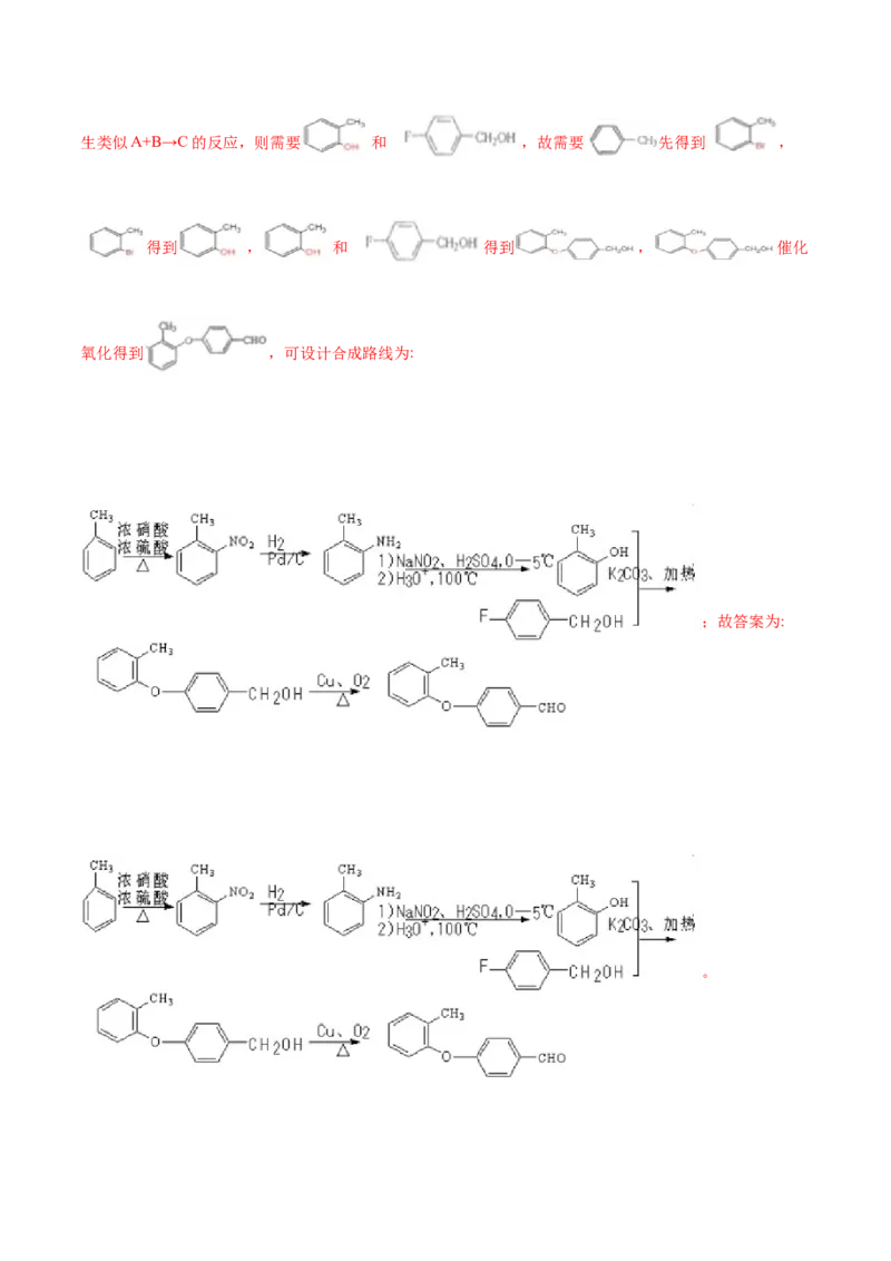 专题19有机化学基础（选修）&mdash;&mdash;三年（2020-2022）高考真题化学分项汇编（新高考专用）（解析版）_05高考化学_新高考复习资料_2023年新高考资料_专项复习