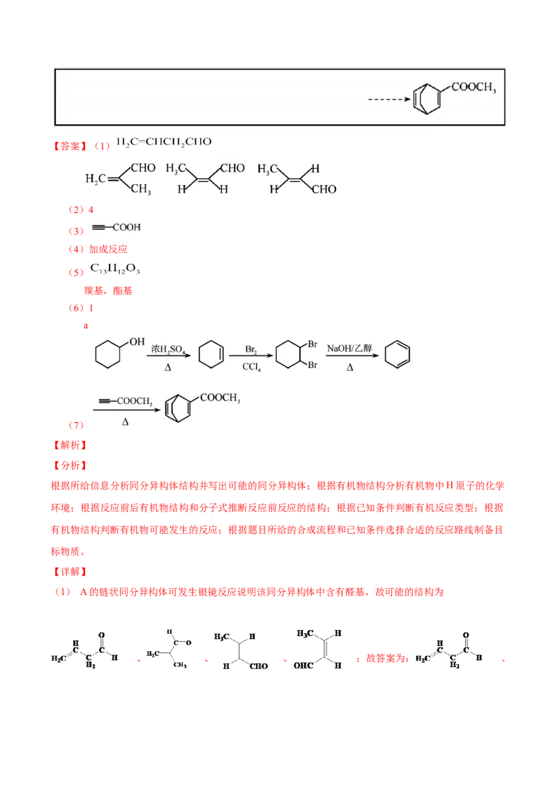 专题19有机化学基础（选修）&mdash;&mdash;三年（2020-2022）高考真题化学分项汇编（新高考专用）（解析版）_05高考化学_新高考复习资料_2023年新高考资料_专项复习