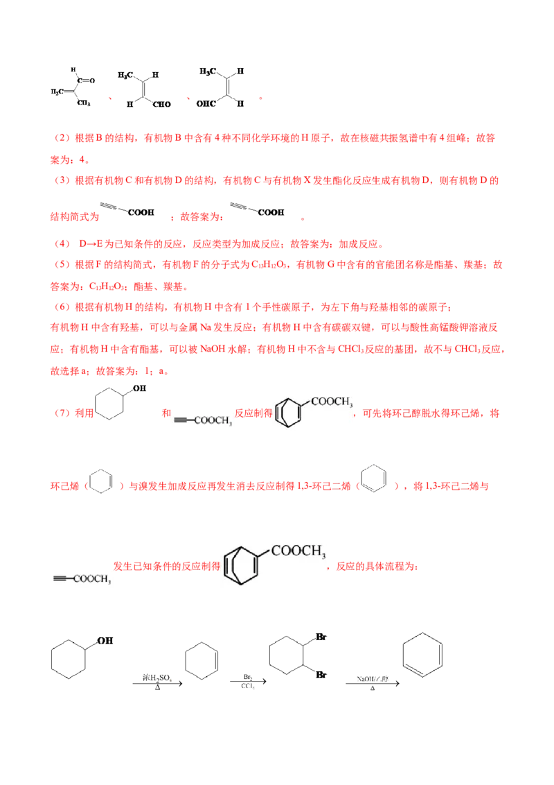 专题19有机化学基础（选修）&mdash;&mdash;三年（2020-2022）高考真题化学分项汇编（新高考专用）（解析版）_05高考化学_新高考复习资料_2023年新高考资料_专项复习