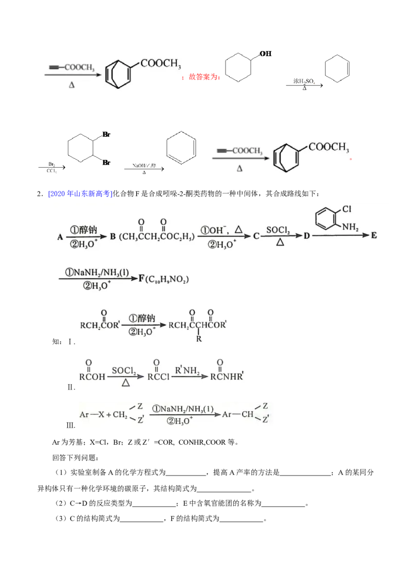 专题19有机化学基础（选修）&mdash;&mdash;三年（2020-2022）高考真题化学分项汇编（新高考专用）（解析版）_05高考化学_新高考复习资料_2023年新高考资料_专项复习