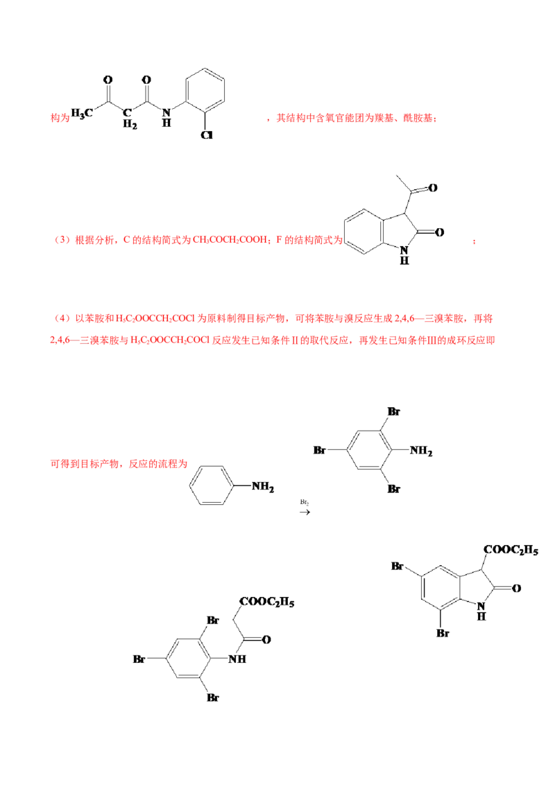 专题19有机化学基础（选修）&mdash;&mdash;三年（2020-2022）高考真题化学分项汇编（新高考专用）（解析版）_05高考化学_新高考复习资料_2023年新高考资料_专项复习