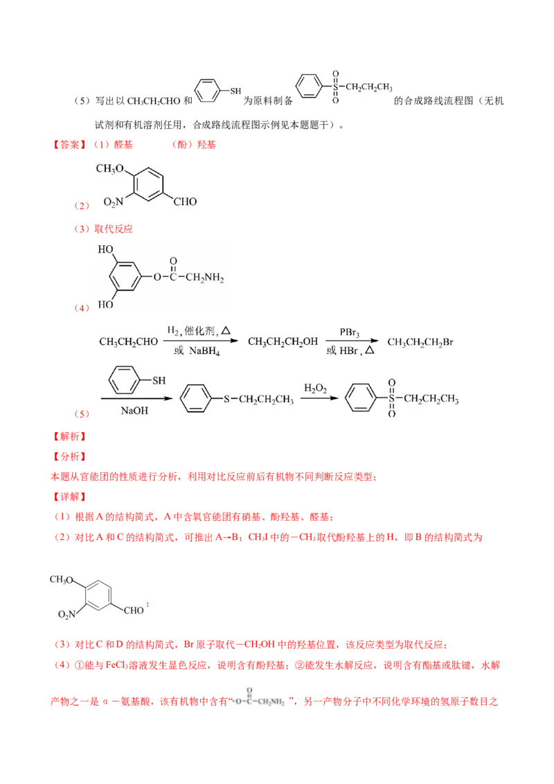 专题19有机化学基础（选修）&mdash;&mdash;三年（2020-2022）高考真题化学分项汇编（新高考专用）（解析版）_05高考化学_新高考复习资料_2023年新高考资料_专项复习