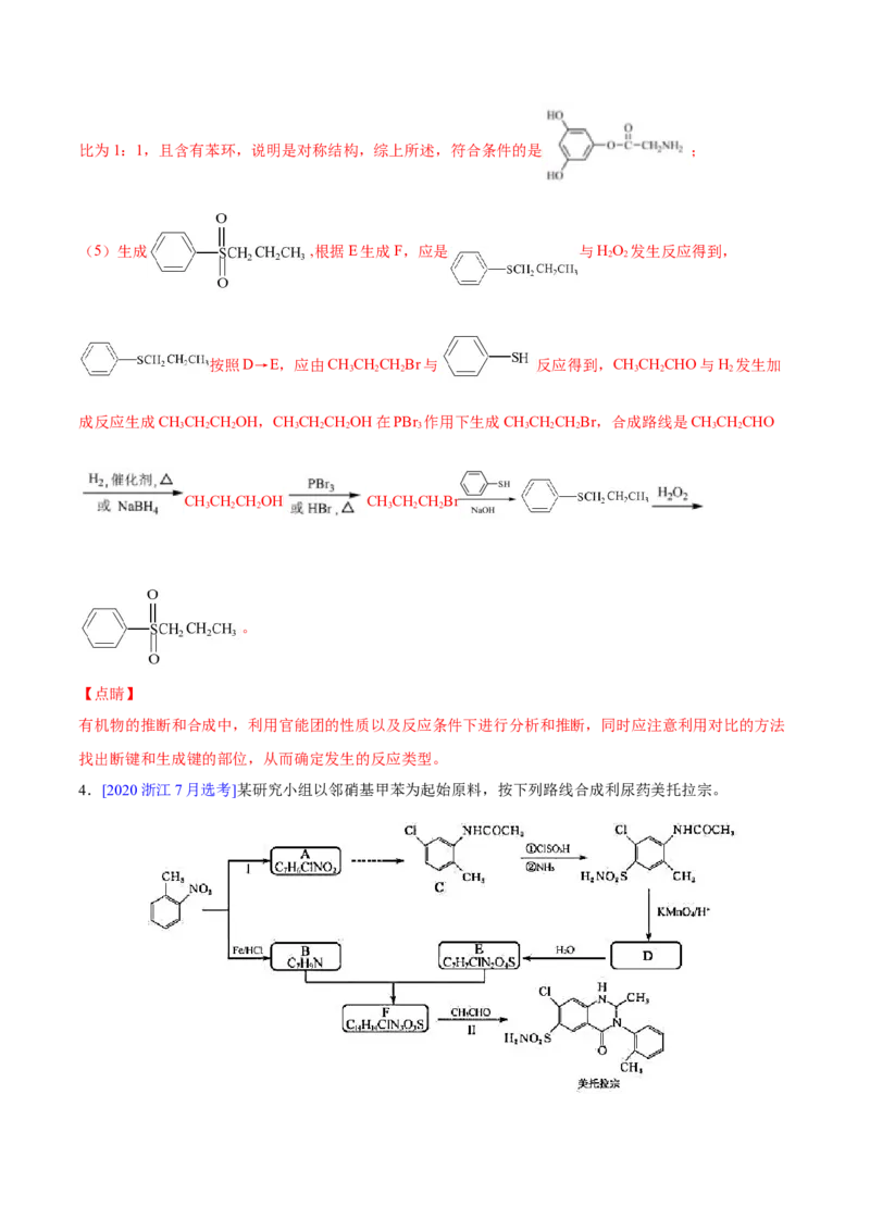 专题19有机化学基础（选修）&mdash;&mdash;三年（2020-2022）高考真题化学分项汇编（新高考专用）（解析版）_05高考化学_新高考复习资料_2023年新高考资料_专项复习