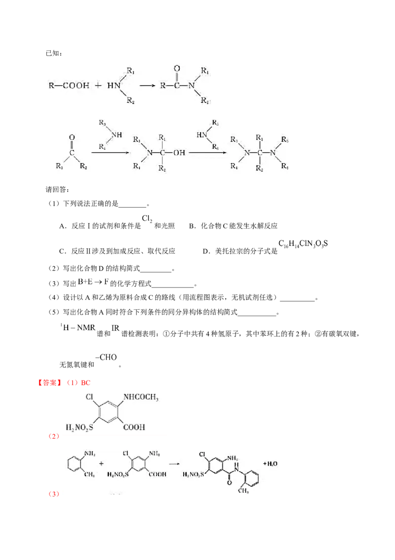 专题19有机化学基础（选修）&mdash;&mdash;三年（2020-2022）高考真题化学分项汇编（新高考专用）（解析版）_05高考化学_新高考复习资料_2023年新高考资料_专项复习