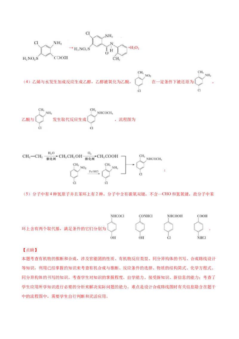 专题19有机化学基础（选修）&mdash;&mdash;三年（2020-2022）高考真题化学分项汇编（新高考专用）（解析版）_05高考化学_新高考复习资料_2023年新高考资料_专项复习