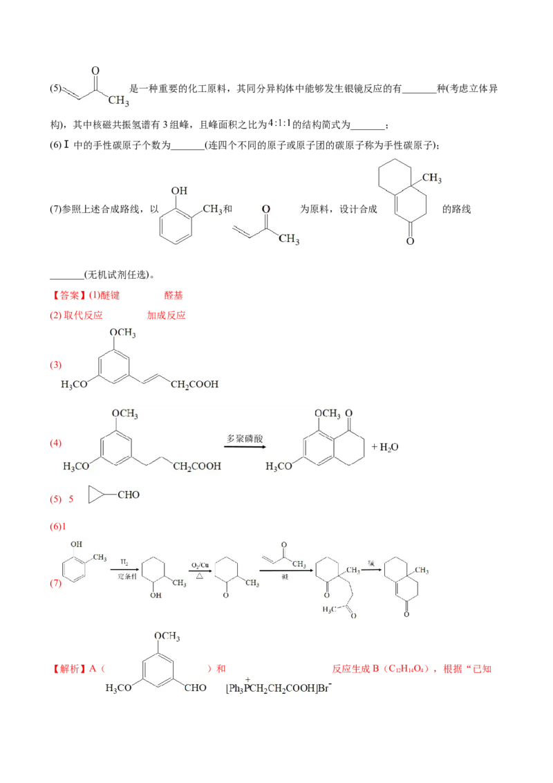 专题19有机化学基础（选修）&mdash;&mdash;三年（2020-2022）高考真题化学分项汇编（新高考专用）（解析版）_05高考化学_新高考复习资料_2023年新高考资料_专项复习