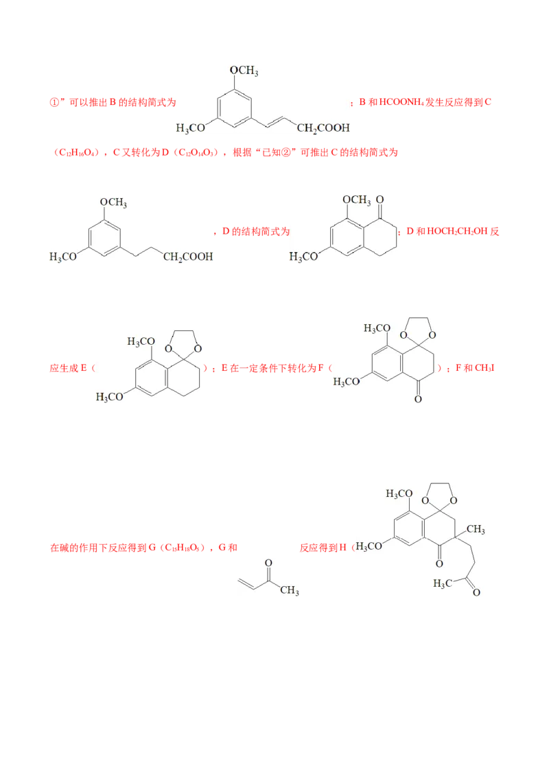 专题19有机化学基础（选修）&mdash;&mdash;三年（2020-2022）高考真题化学分项汇编（新高考专用）（解析版）_05高考化学_新高考复习资料_2023年新高考资料_专项复习