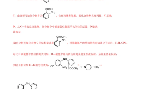 专题19有机化学基础（选修）&mdash;&mdash;三年（2020-2022）高考真题化学分项汇编（新高考专用）（解析版）_05高考化学_新高考复习资料_2023年新高考资料_专项复习