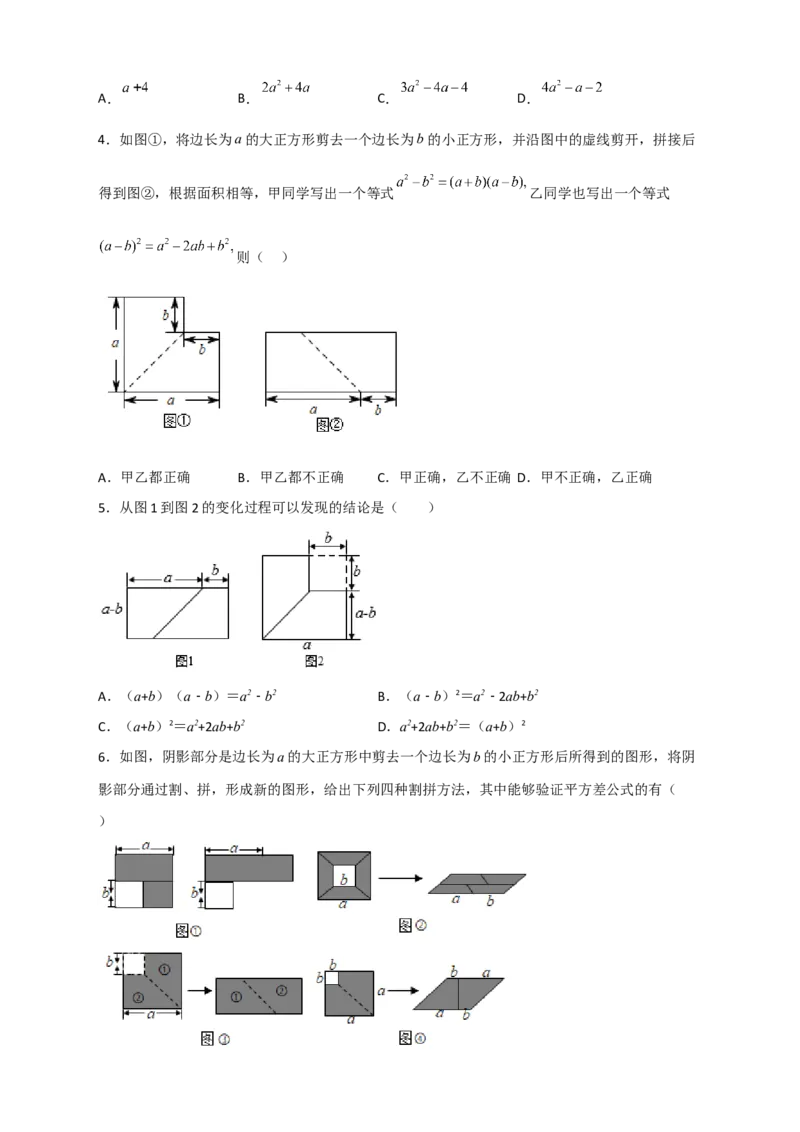 专题25平方差公式与几何图形（原卷版）_初中数学人教版_8上-初中数学人教版_旧版_07专项讲练_微专题八年级数学上册常考点微专题提分精练（人教版）