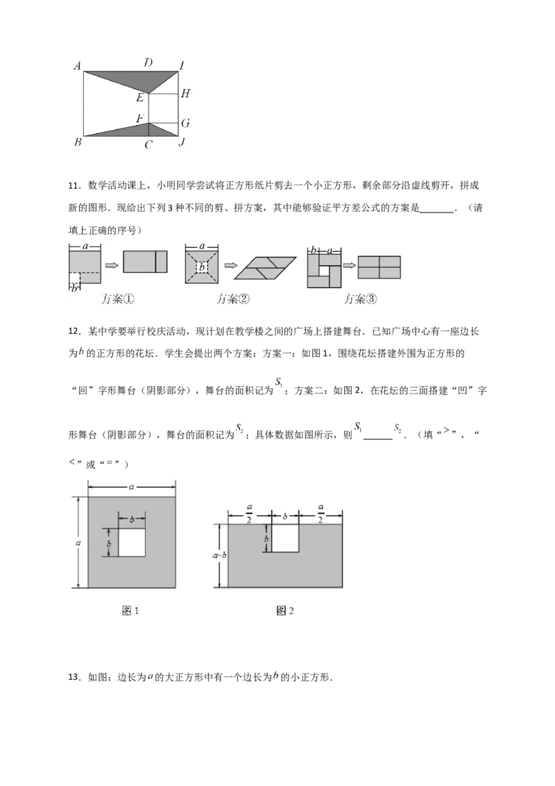 专题25平方差公式与几何图形（原卷版）_初中数学人教版_8上-初中数学人教版_旧版_07专项讲练_微专题八年级数学上册常考点微专题提分精练（人教版）