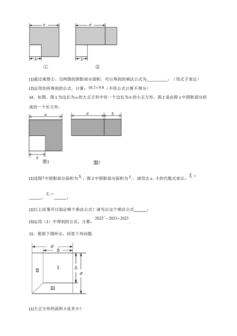 专题25平方差公式与几何图形（原卷版）_初中数学人教版_8上-初中数学人教版_旧版_07专项讲练_微专题八年级数学上册常考点微专题提分精练（人教版）