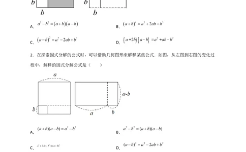 专题25平方差公式与几何图形（原卷版）_初中数学人教版_8上-初中数学人教版_旧版_07专项讲练_微专题八年级数学上册常考点微专题提分精练（人教版）