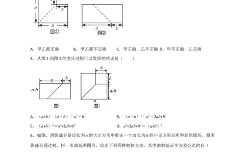 专题25平方差公式与几何图形（原卷版）_初中数学人教版_8上-初中数学人教版_旧版_07专项讲练_微专题八年级数学上册常考点微专题提分精练（人教版）