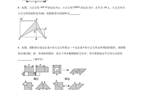 专题25平方差公式与几何图形（原卷版）_初中数学人教版_8上-初中数学人教版_旧版_07专项讲练_微专题八年级数学上册常考点微专题提分精练（人教版）