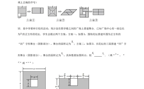 专题25平方差公式与几何图形（原卷版）_初中数学人教版_8上-初中数学人教版_旧版_07专项讲练_微专题八年级数学上册常考点微专题提分精练（人教版）