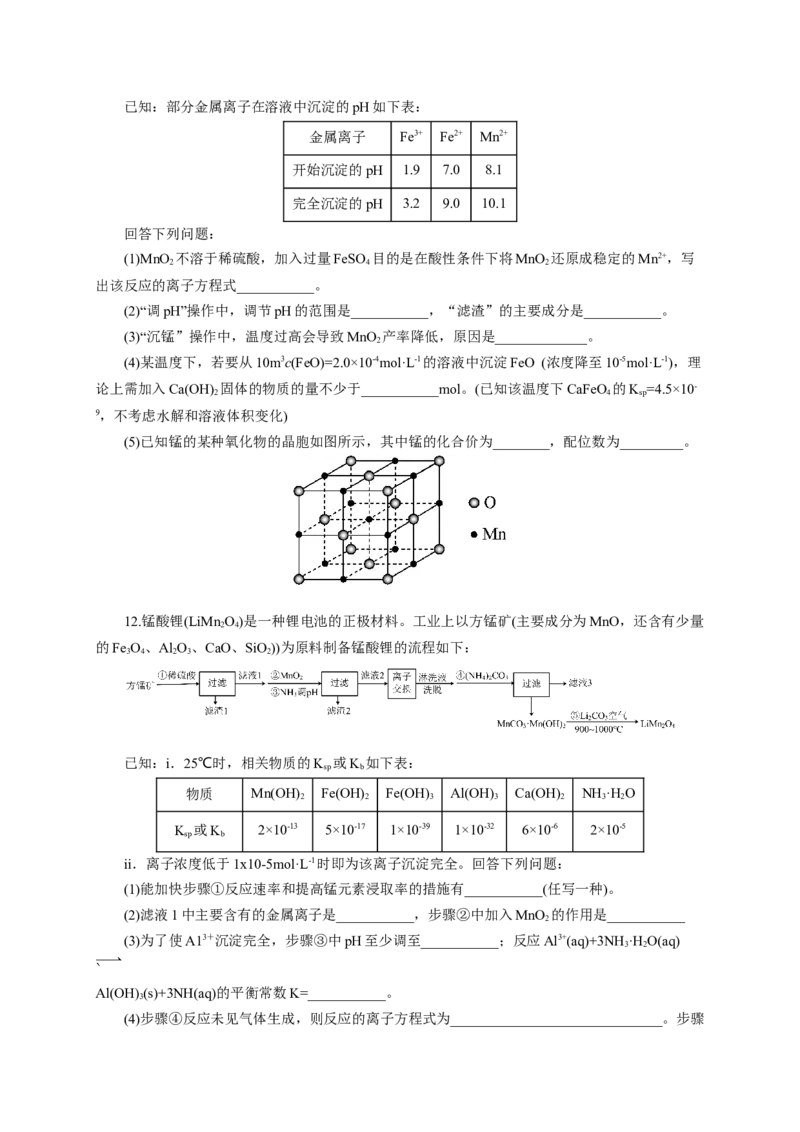 2024届高考化学一轮复习限时训练：《化学物质及其变化》专题13(学生版)_05高考化学_2024年新高考资料_3.2024专项复习_2024届高考化学一轮复习限时训练