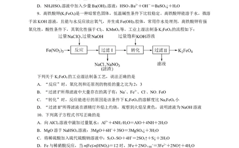2024届高考化学一轮复习限时训练：《化学物质及其变化》专题13(学生版)_05高考化学_2024年新高考资料_3.2024专项复习_2024届高考化学一轮复习限时训练
