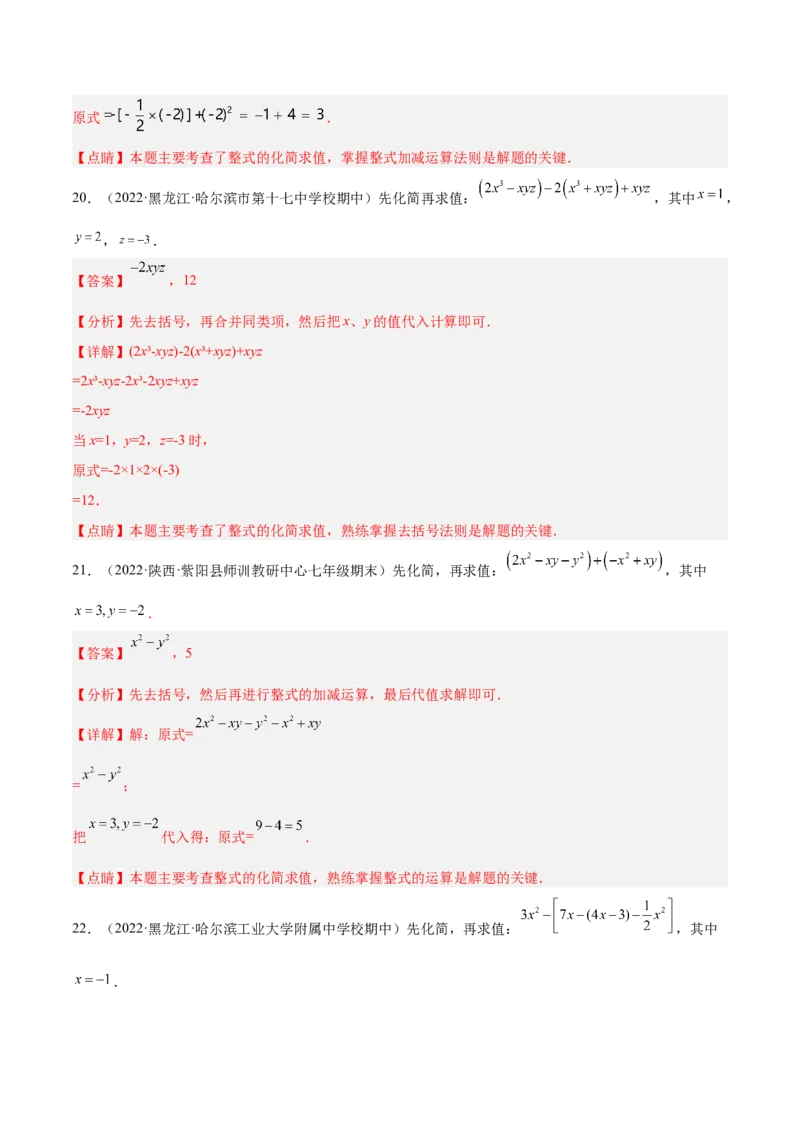 专题06整式的化简与求值专项训练40题（解析版）_初中数学人教版_7上-初中数学人教版_7上-初中数学人教版（旧版）赠送_07专项讲练