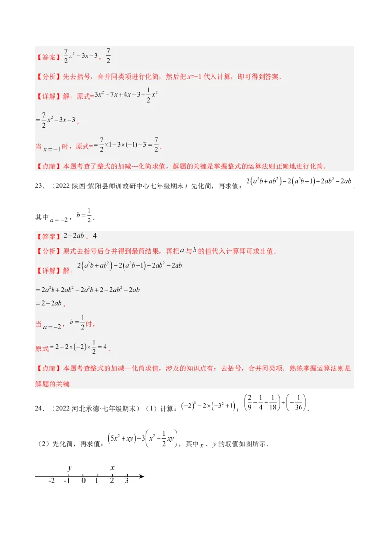 专题06整式的化简与求值专项训练40题（解析版）_初中数学人教版_7上-初中数学人教版_7上-初中数学人教版（旧版）赠送_07专项讲练