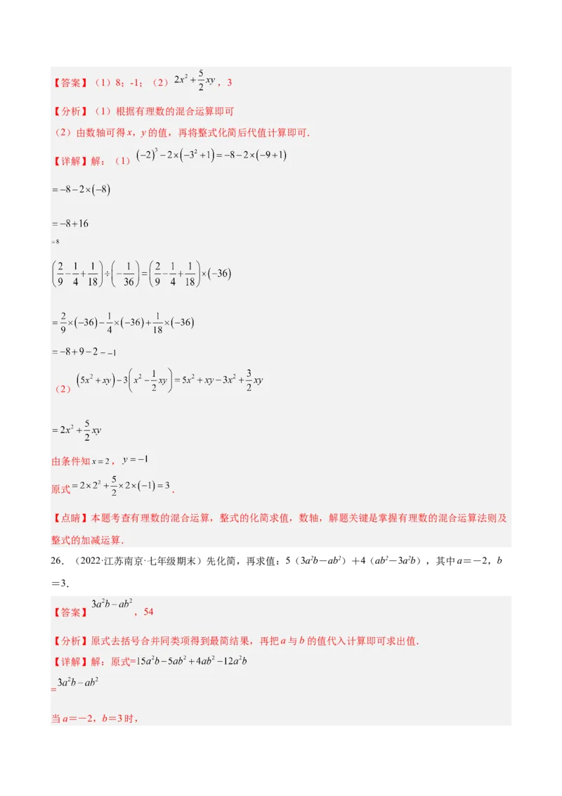 专题06整式的化简与求值专项训练40题（解析版）_初中数学人教版_7上-初中数学人教版_7上-初中数学人教版（旧版）赠送_07专项讲练