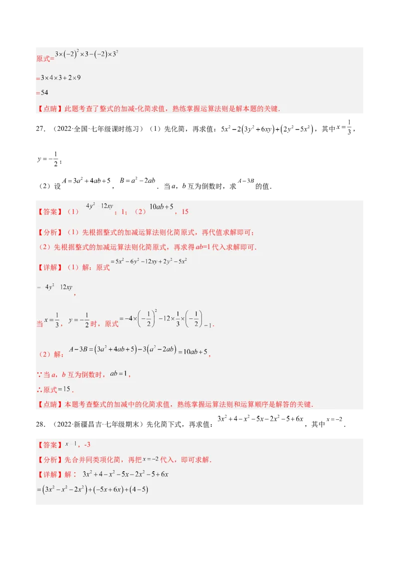 专题06整式的化简与求值专项训练40题（解析版）_初中数学人教版_7上-初中数学人教版_7上-初中数学人教版（旧版）赠送_07专项讲练