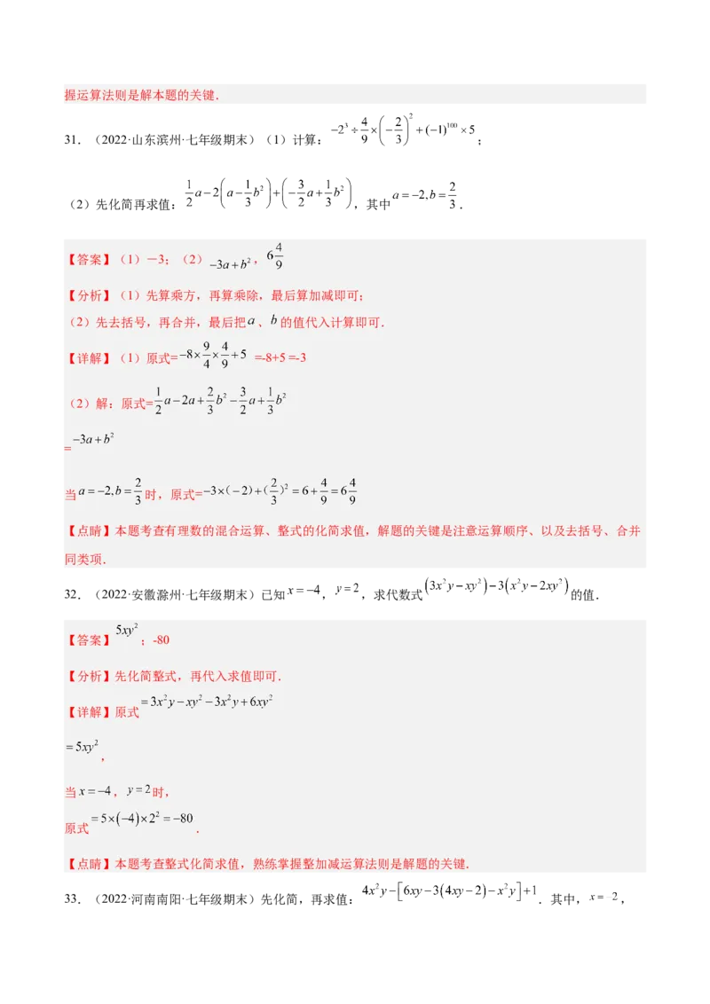 专题06整式的化简与求值专项训练40题（解析版）_初中数学人教版_7上-初中数学人教版_7上-初中数学人教版（旧版）赠送_07专项讲练