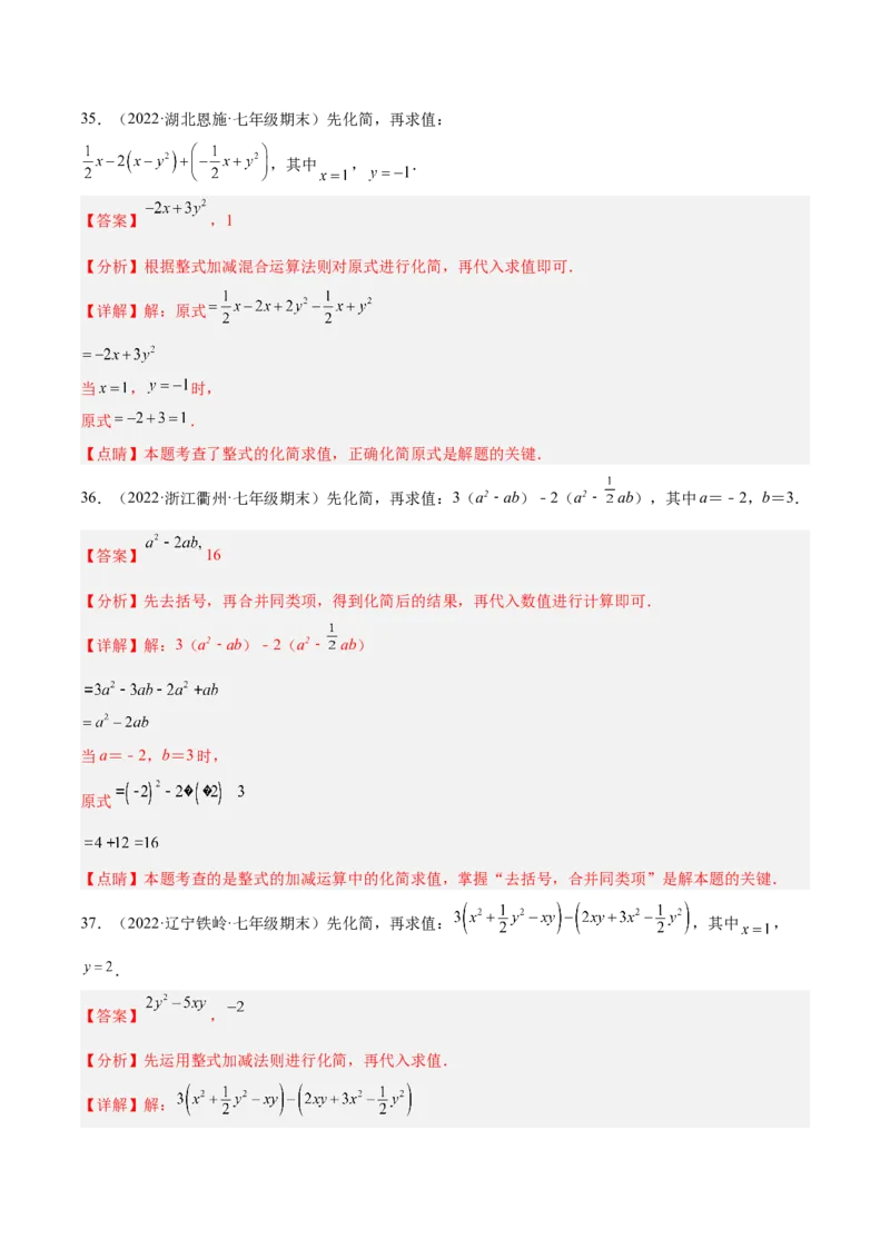 专题06整式的化简与求值专项训练40题（解析版）_初中数学人教版_7上-初中数学人教版_7上-初中数学人教版（旧版）赠送_07专项讲练