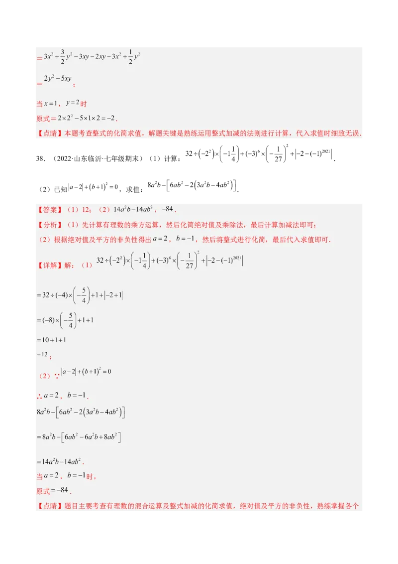 专题06整式的化简与求值专项训练40题（解析版）_初中数学人教版_7上-初中数学人教版_7上-初中数学人教版（旧版）赠送_07专项讲练