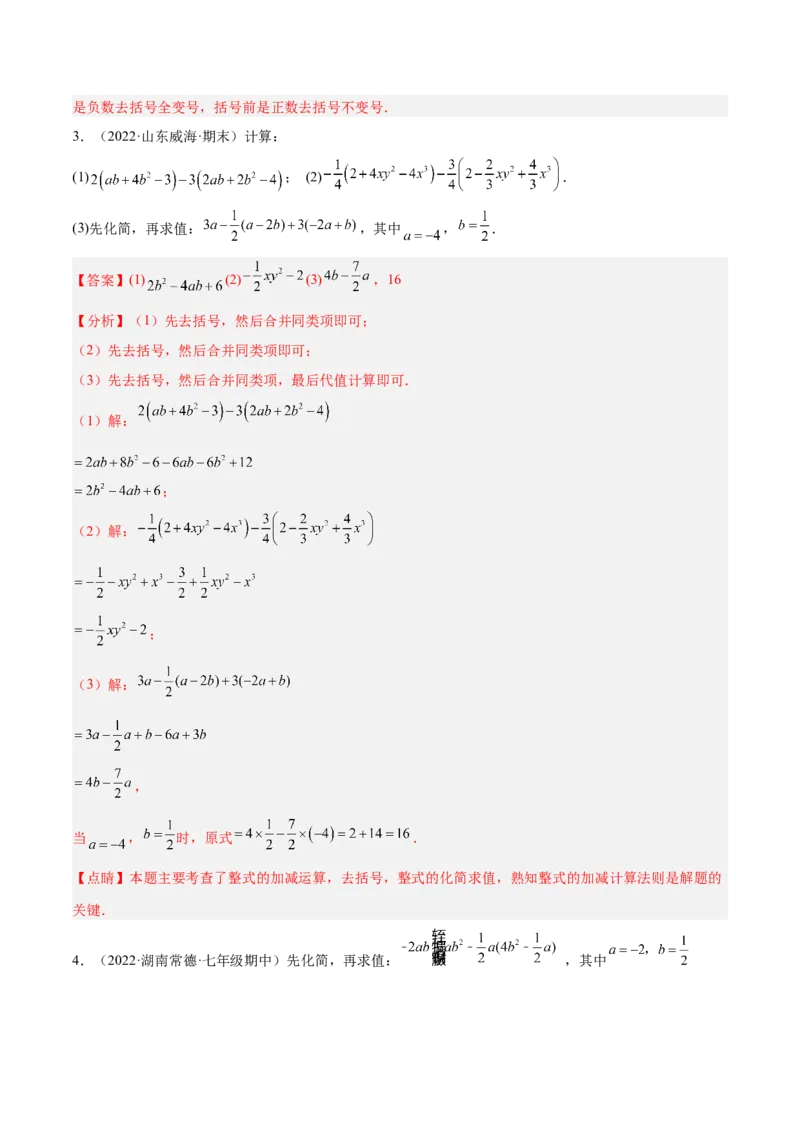专题06整式的化简与求值专项训练40题（解析版）_初中数学人教版_7上-初中数学人教版_7上-初中数学人教版（旧版）赠送_07专项讲练