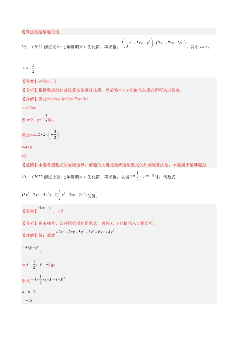 专题06整式的化简与求值专项训练40题（解析版）_初中数学人教版_7上-初中数学人教版_7上-初中数学人教版（旧版）赠送_07专项讲练
