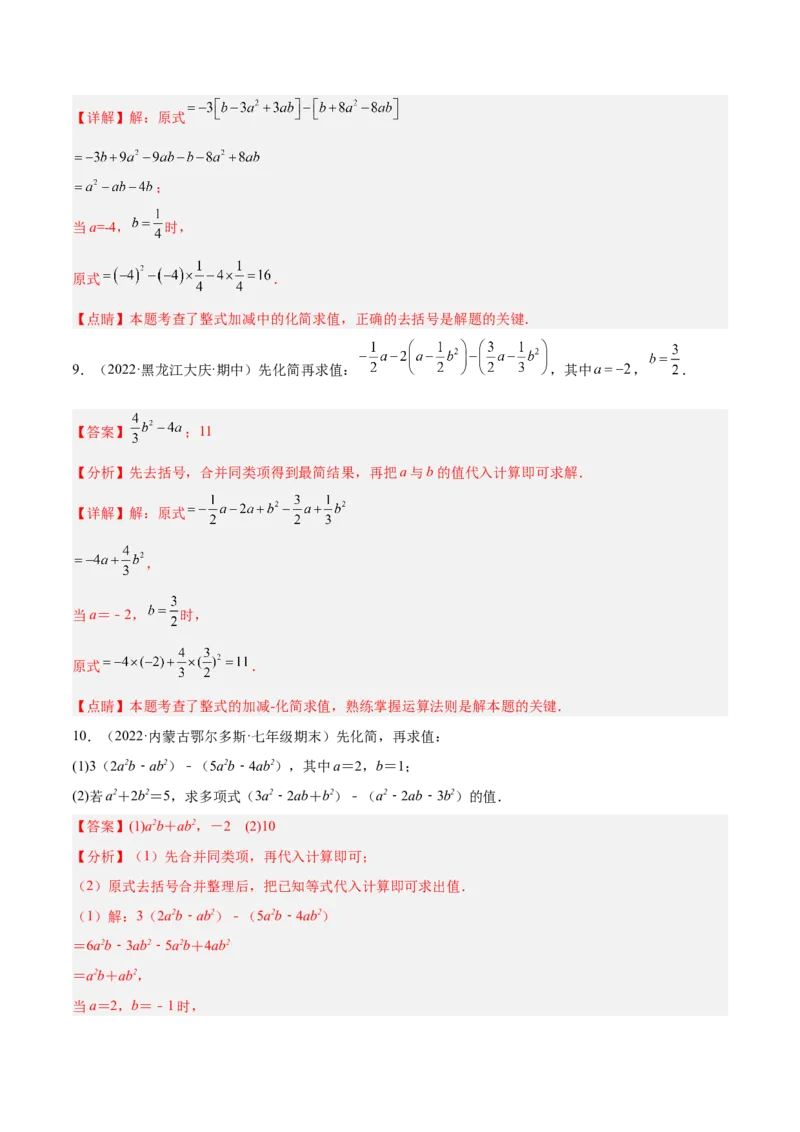 专题06整式的化简与求值专项训练40题（解析版）_初中数学人教版_7上-初中数学人教版_7上-初中数学人教版（旧版）赠送_07专项讲练