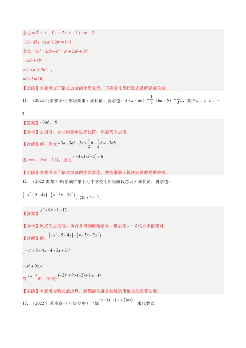 专题06整式的化简与求值专项训练40题（解析版）_初中数学人教版_7上-初中数学人教版_7上-初中数学人教版（旧版）赠送_07专项讲练