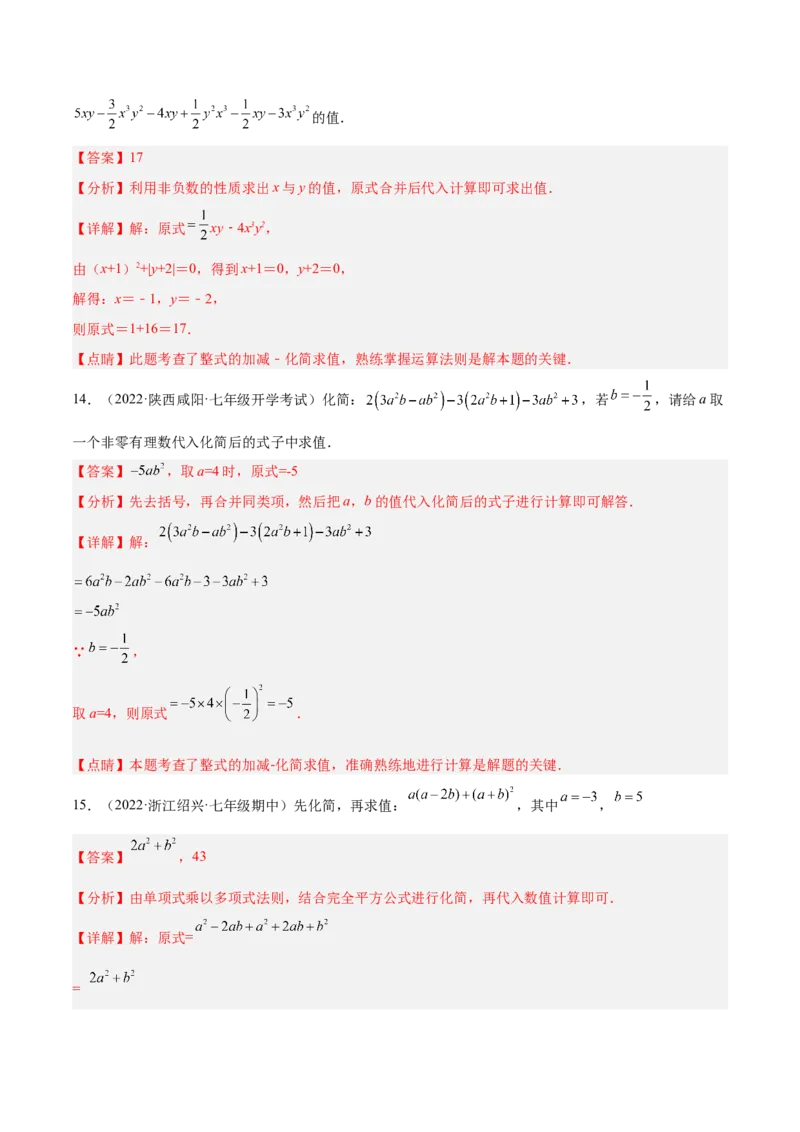 专题06整式的化简与求值专项训练40题（解析版）_初中数学人教版_7上-初中数学人教版_7上-初中数学人教版（旧版）赠送_07专项讲练