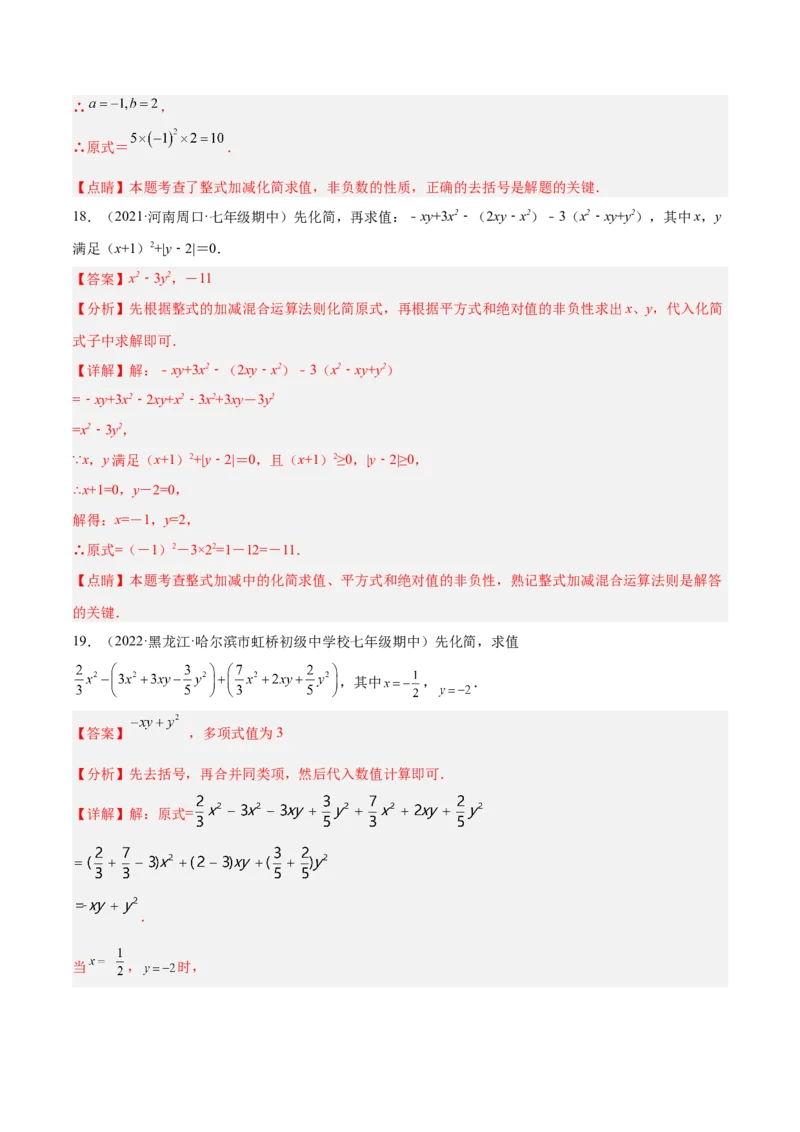 专题06整式的化简与求值专项训练40题（解析版）_初中数学人教版_7上-初中数学人教版_7上-初中数学人教版（旧版）赠送_07专项讲练