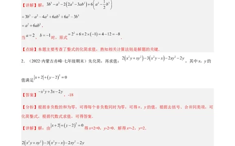 专题06整式的化简与求值专项训练40题（解析版）_初中数学人教版_7上-初中数学人教版_7上-初中数学人教版（旧版）赠送_07专项讲练