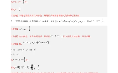 专题06整式的化简与求值专项训练40题（解析版）_初中数学人教版_7上-初中数学人教版_7上-初中数学人教版（旧版）赠送_07专项讲练