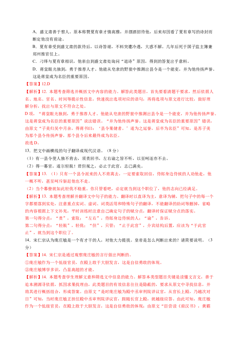 第四单元（B卷&middot;能力提升练）教师版_高语_高中语文_必修上册_知识清单