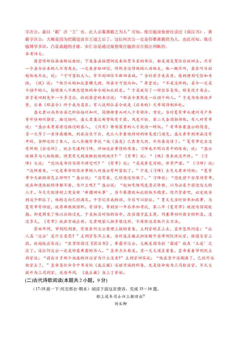 第四单元（B卷&middot;能力提升练）教师版_高语_高中语文_必修上册_知识清单