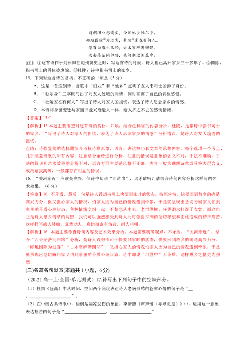 第四单元（B卷&middot;能力提升练）教师版_高语_高中语文_必修上册_知识清单