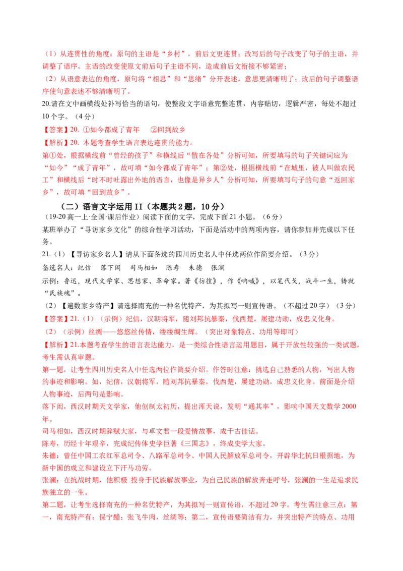 第四单元（B卷&middot;能力提升练）教师版_高语_高中语文_必修上册_知识清单